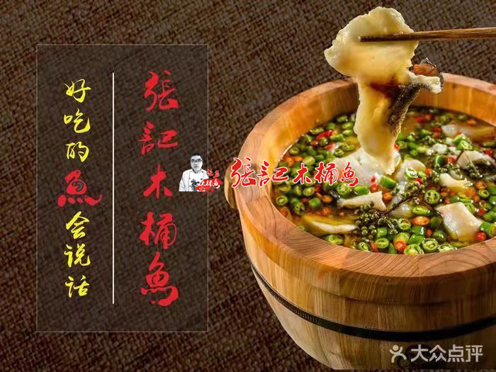 木桶鱼——清香锅
